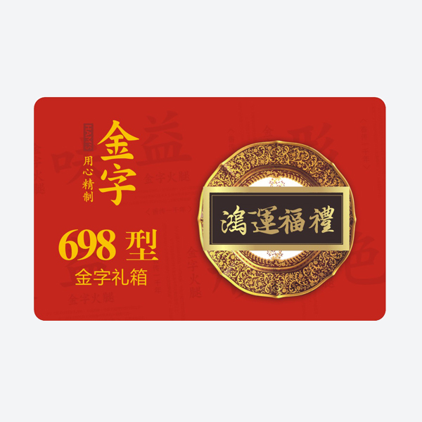 鸿运福礼·365英国上市
中礼箱