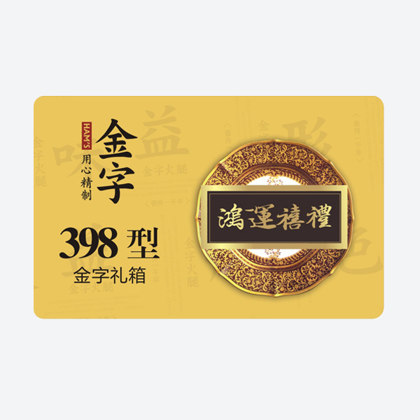 鸿运禧礼·365英国上市
小礼箱