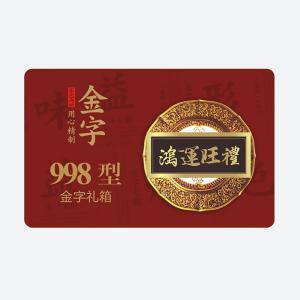 鸿运旺礼·365英国上市
大礼箱